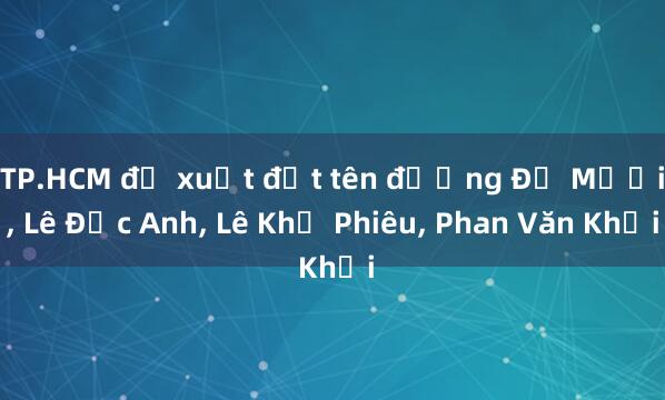 TP.HCM đề xuất đặt tên đường Đỗ Mười， Lê Đức Anh， Lê Khả Phiêu， Phan Văn Khải